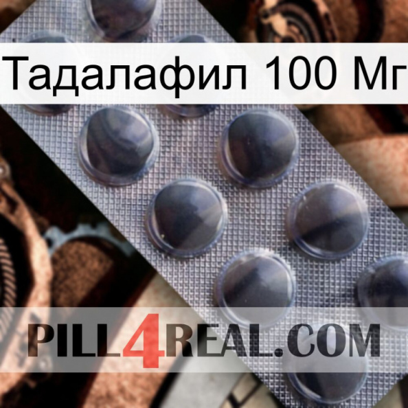 Тадалафил 100 Мг 30